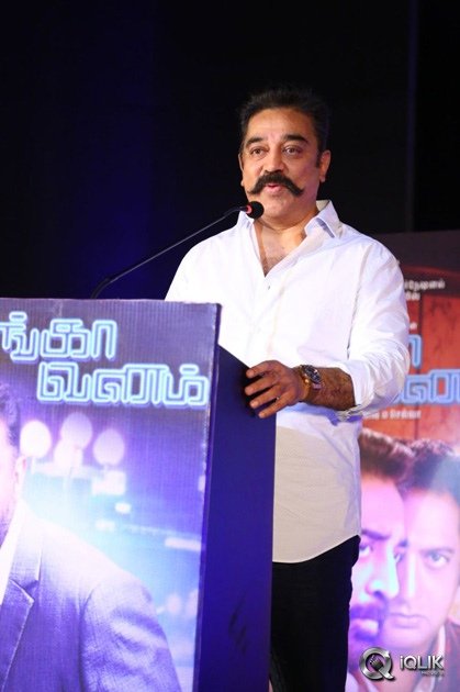 Cheekati-Raajyam-Movie-Tamil-Audio-Launch